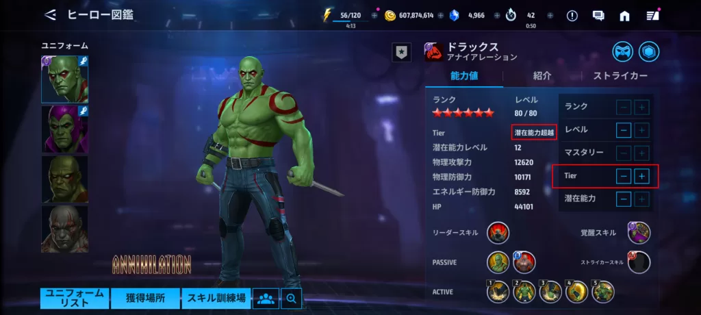 ドラックスのキャラ画面