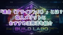 Alliance