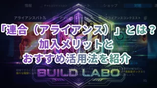 Alliance