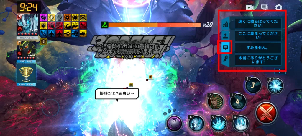 ジャイアントボスレイドのコメントの押し方