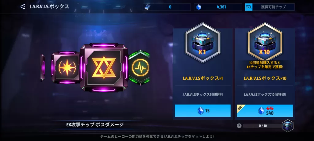 J.A.R.V.I.S.ボックス