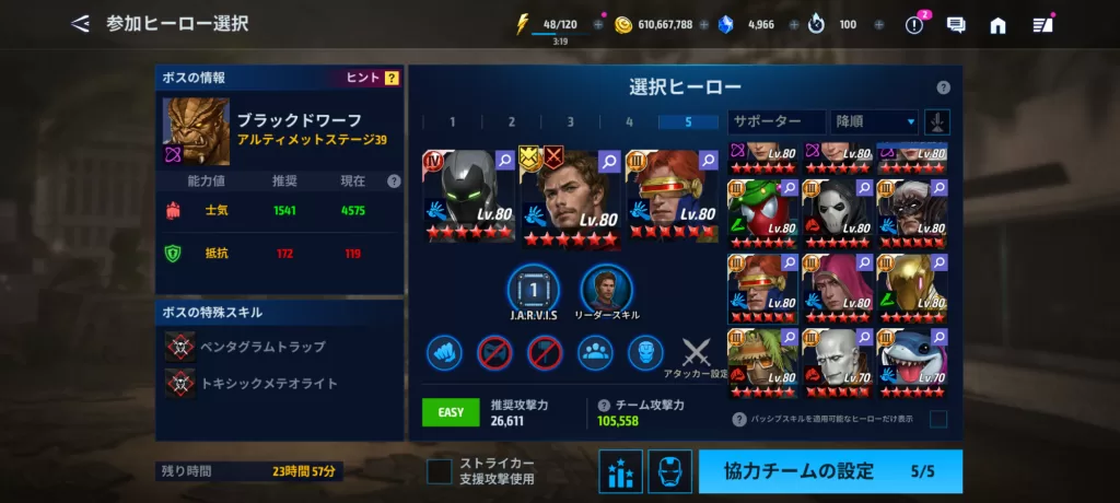 ワールドボス「ブラックドワーフ」キャラ選択画面