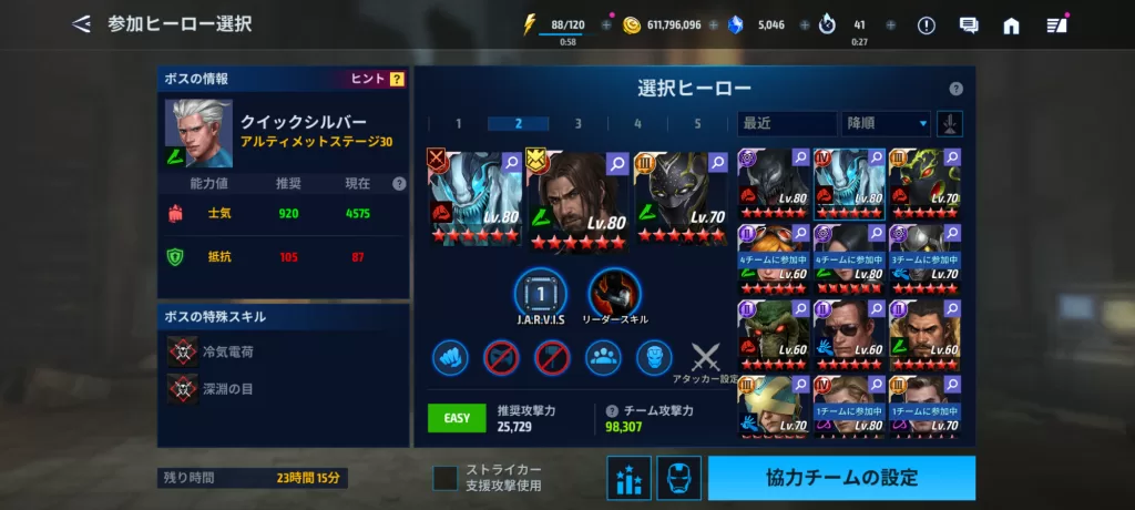 クイックシルバーおすすめ編成