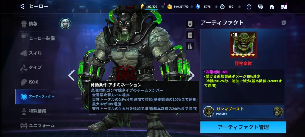 アボミネーション