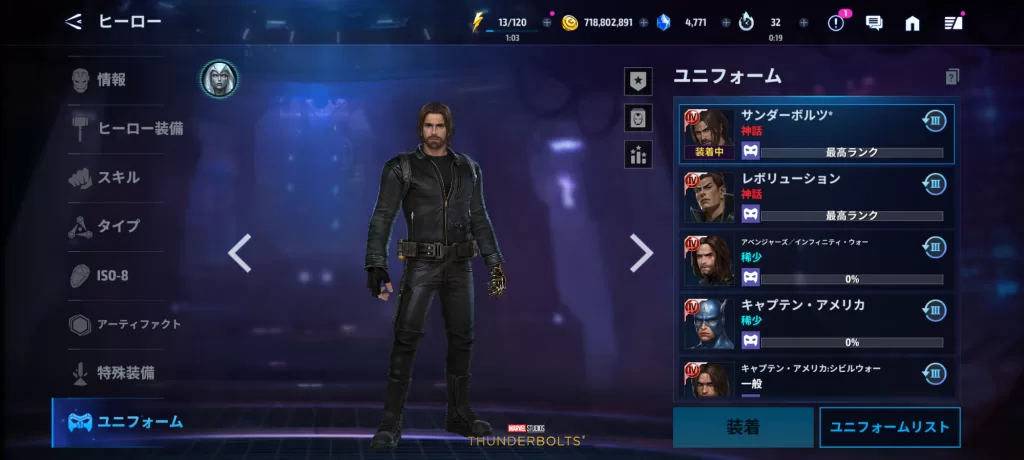 ウィンターソルジャーのユニフォーム選択画面