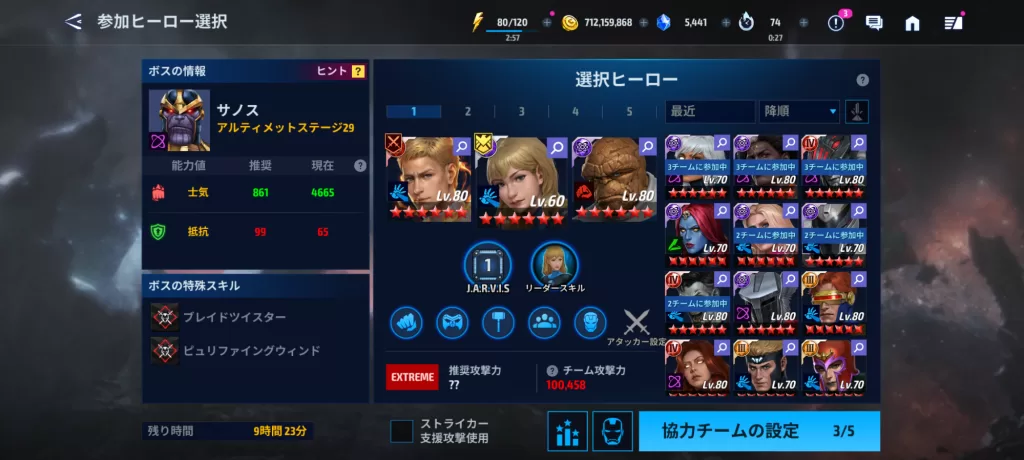 サノス無課金構成1