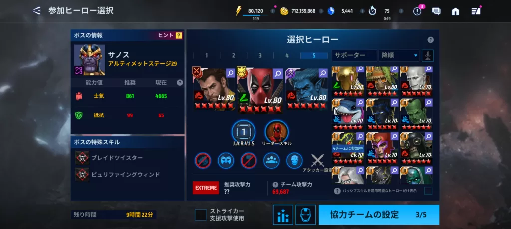 サノス無課金構成２