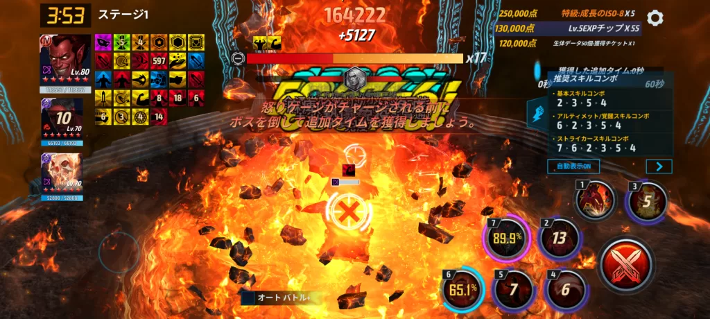インフィニットチャレンジ突入画面