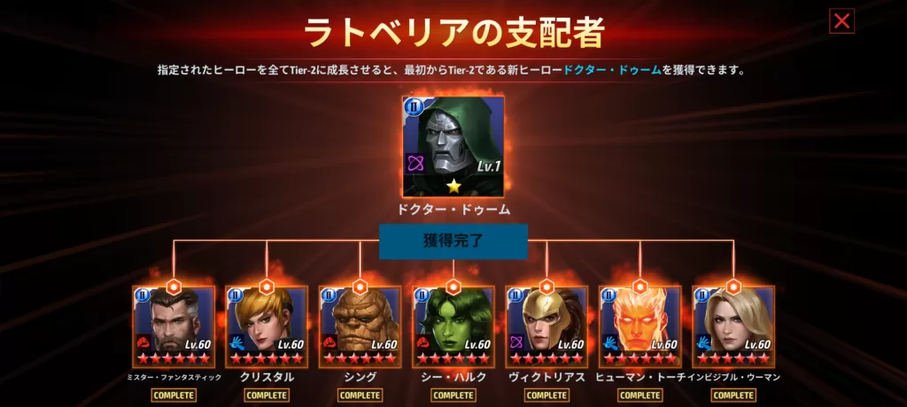 ファンタスティック・フォーエピッククエストのドクタードゥーム獲得