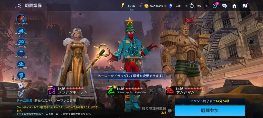 ワールドイベント戦闘準備画面
