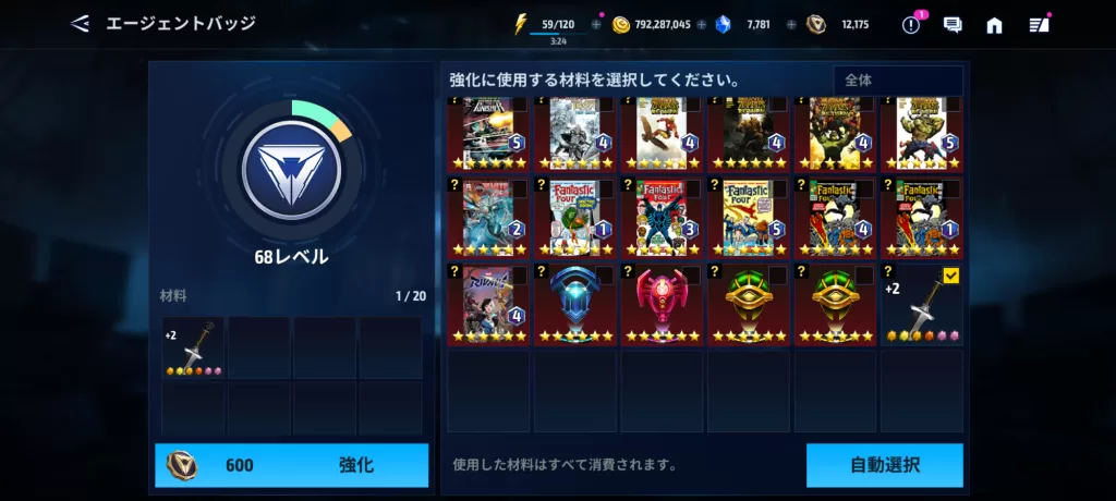 エージェントレベルを上げるときにソードを選択した表示