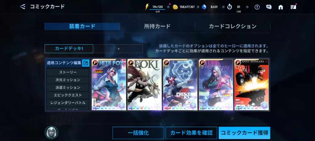 コミックカード装着画面
