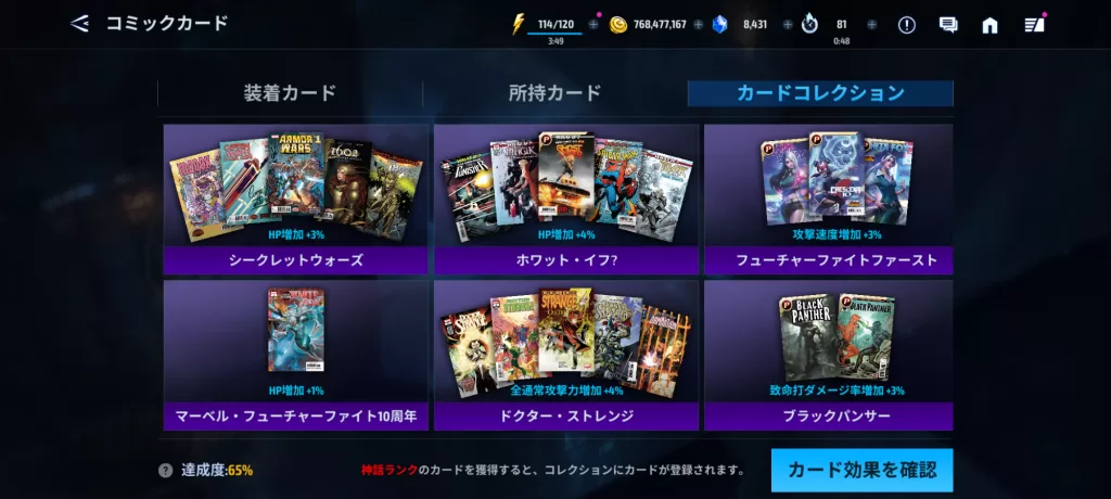 コミックカードのカードコレクション機能