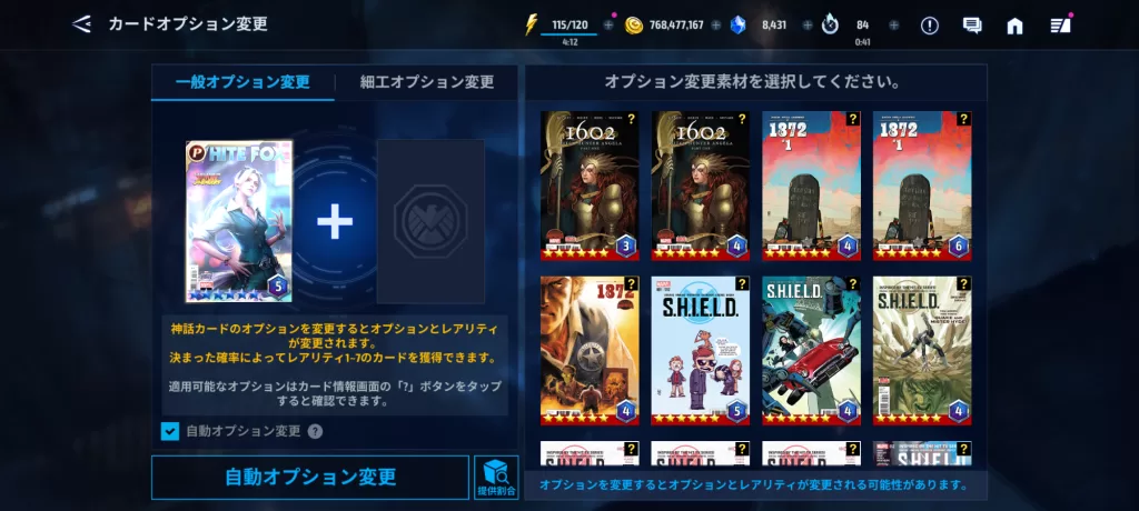 コミックカードオプション変更