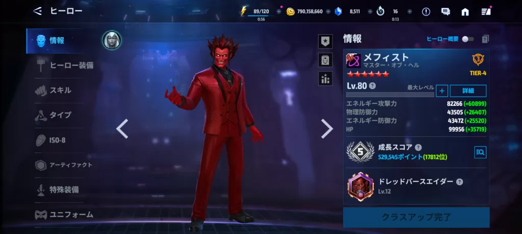 メフィスト
