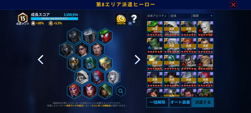 ヒーロー派遣選択画面