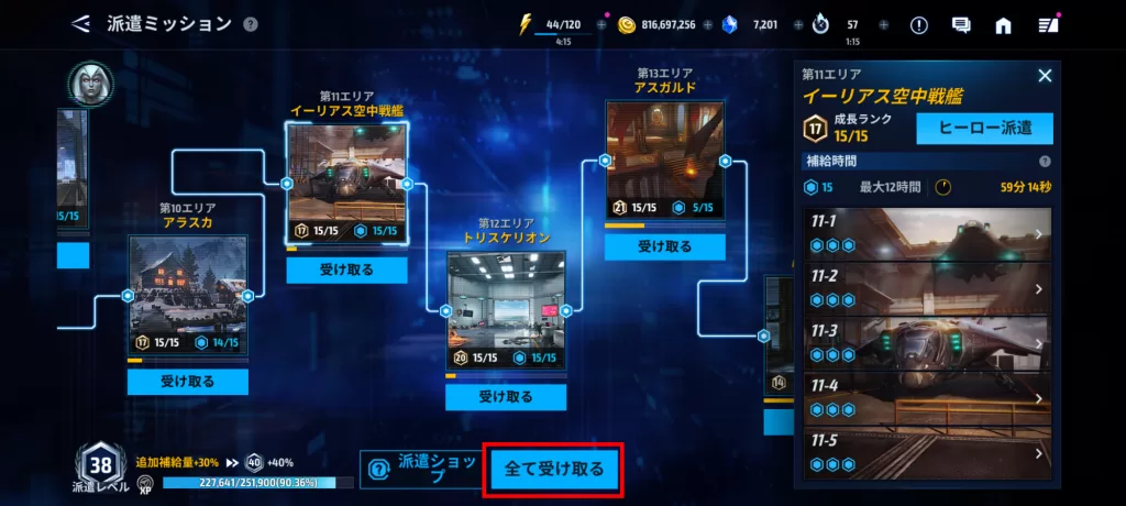 全て受け取るボタン